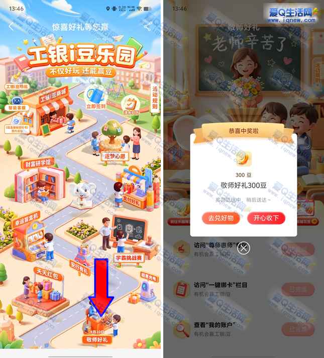 工行敬师好礼抽最高20.26万豆 亲测900工银i豆