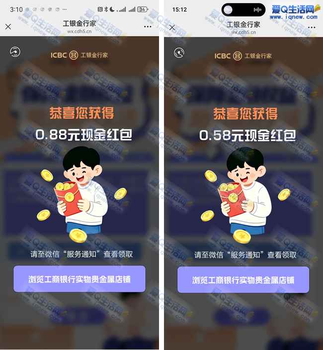 亲测0.88+0.58元秒到 工银金行家答题抽现金