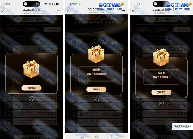 爱企查红运之夜抽奖 亲测中辣椒酱+爱企查会员_www.iqnew.com