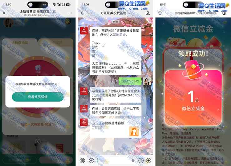 微信智慧金融树 亲测1元微信立减金秒到