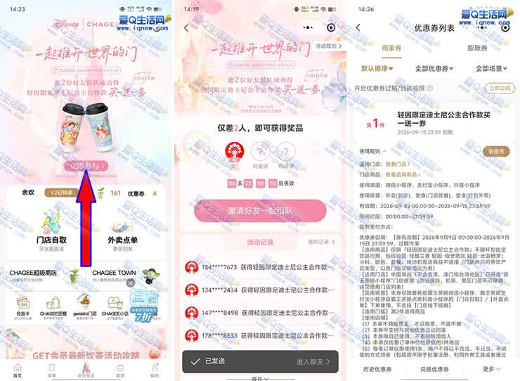 霸王茶姬组队全员领 轻因限定款买一送一