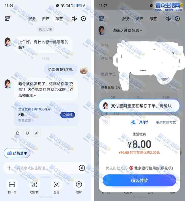 支付宝免费送我1度电 亲测8充值10元电费