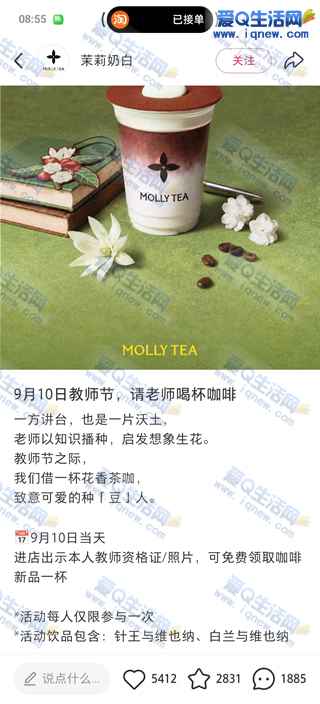 茉莉奶白 教师节免费领新品咖啡一杯