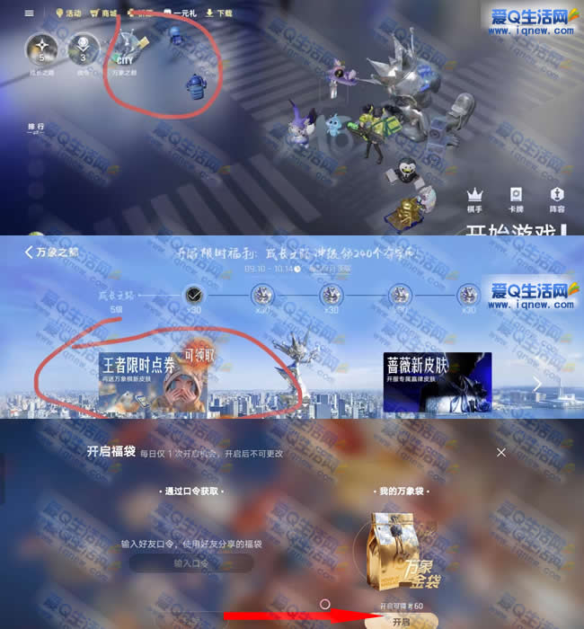 《王者万象棋》游戏开金袋 亲测6.66元现金秒到