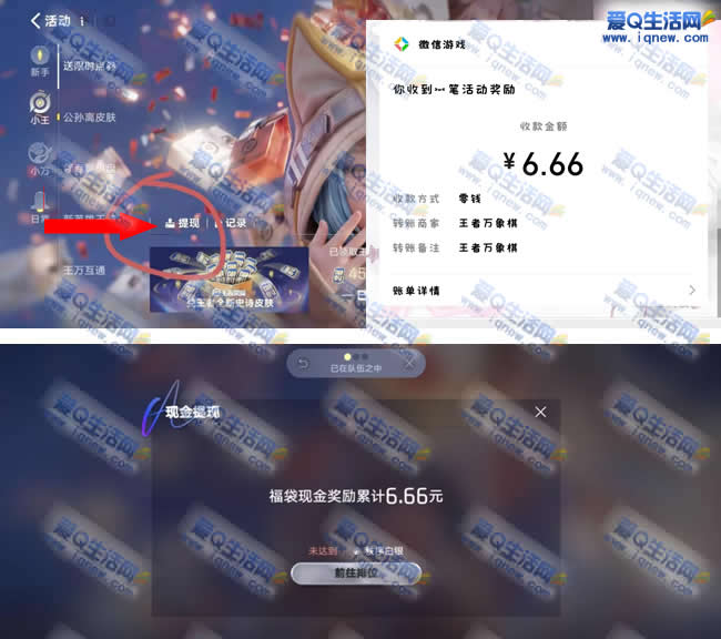 《王者万象棋》游戏开金袋 亲测6.66元现金秒到_www.iqnew.com