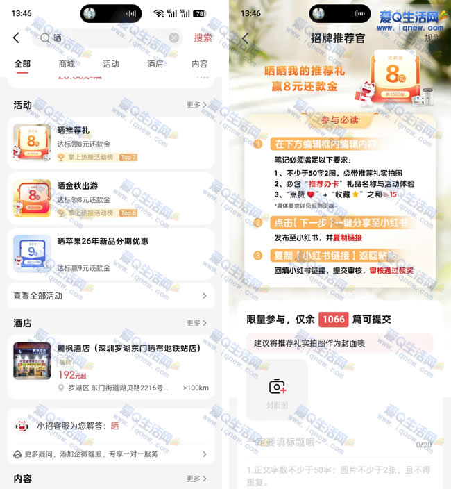 掌上生活 完成发布任务得25元招行还款金