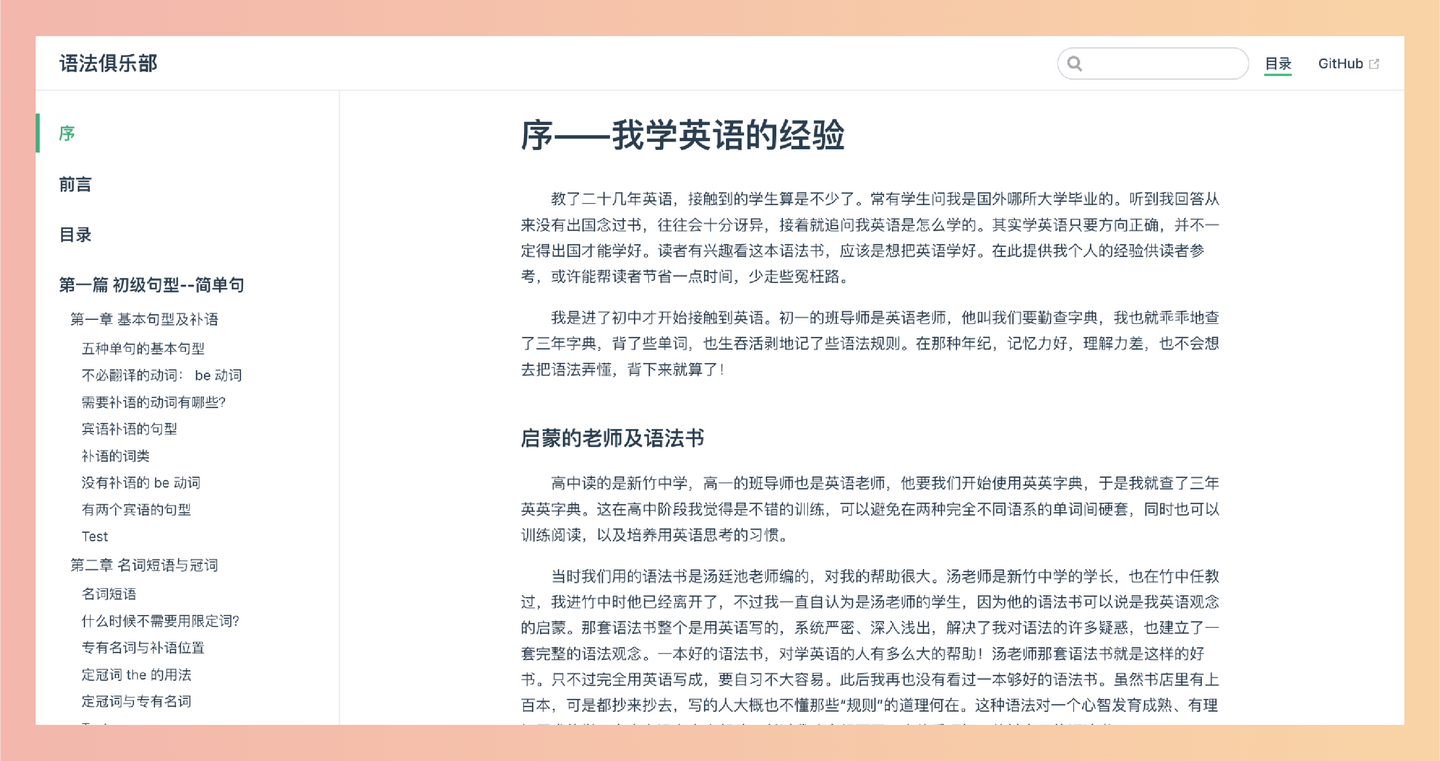 Grammar Club：英语学习者的语法利器