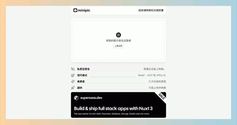 Minipic：免费的超快速图片转换神器，支持 WebP、AVIF 和 JPEG-XL 等现代格式