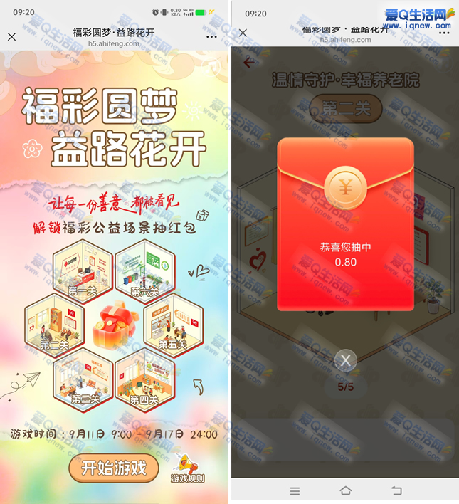 亲测0.8元秒到 福彩圆梦益路花开抽奖