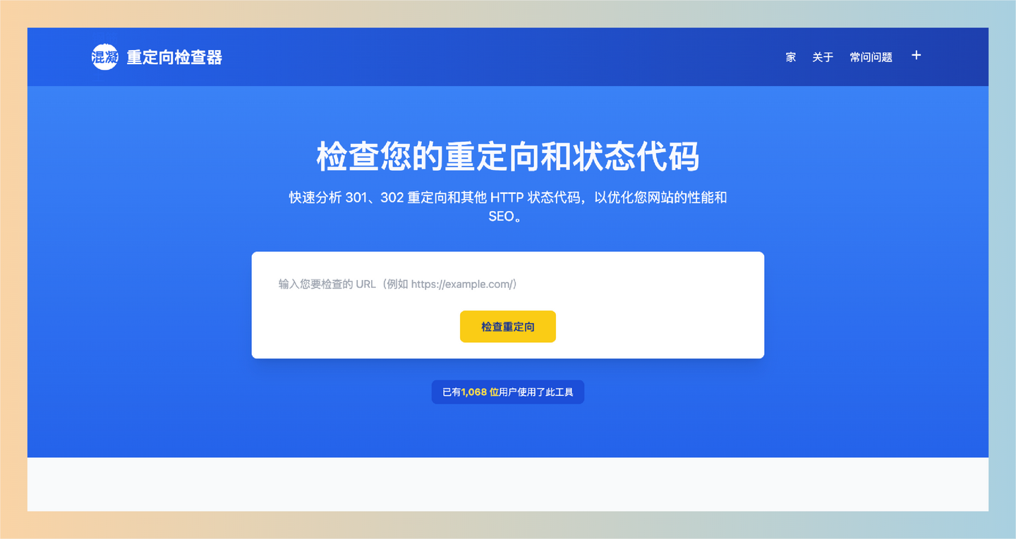 Redirect Checker:高效的网址重定向检测工具