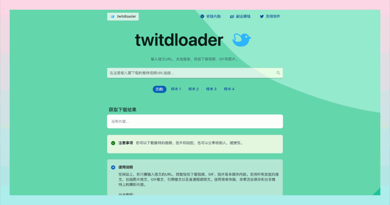 twitdloader:一款免费在线下载器,可以下载Twitter视频、GIF和图片