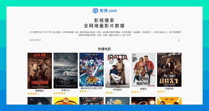 影搜.COM：影视搜索全网海量影片数据，快速找到你想看的影片