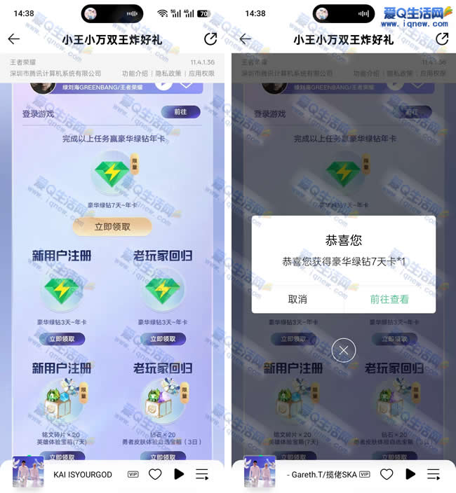 亲测7天QQ音乐VIP会员秒到 登录王者荣耀游戏