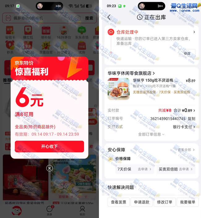 京东特价APP 0.89元购话梅/1.8元购力士沐浴露_www.iqnew.com