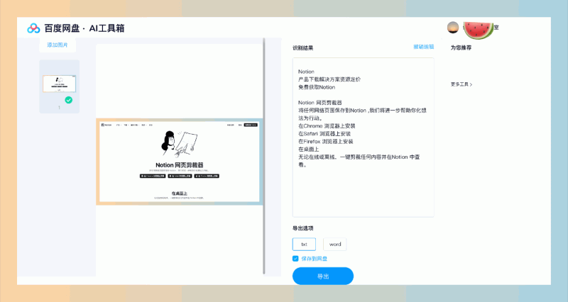 盘点：13 款必备免费 OCR 文字识别工具，告别手动输入，让你的工作效率翻倍！