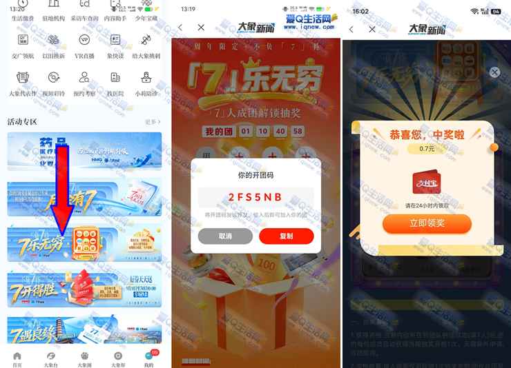 大象新闻7人成团抽 现金红包/实物/景区门票-www.iqnew.com