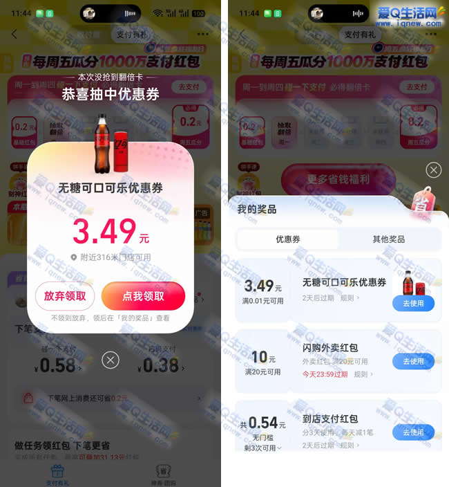 0.01元喝无糖可口可乐 支付宝支付有礼抽奖