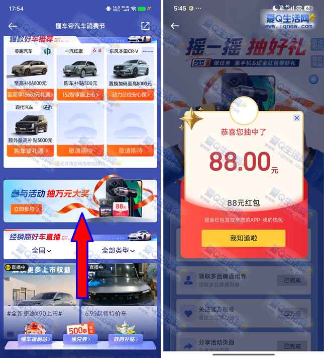 懂车帝摇一摇抽好礼 反馈88元现金红包