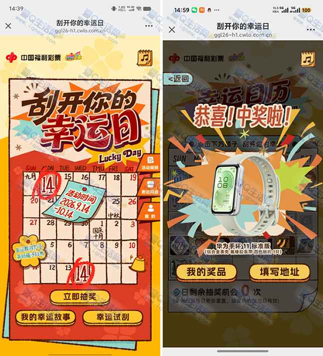 亲测中华为手环 中国福彩刮开你的幸运日