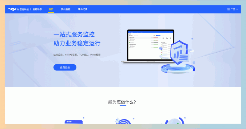 Spug监控助手：全方位保障网站安全与稳定的终极工具