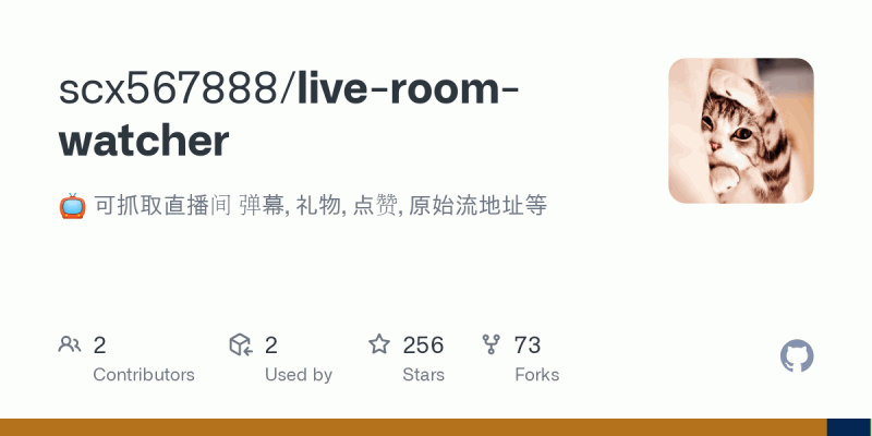 Live Room Watcher：全网直播数据实时抓取利器，可抓取直播间的弹幕、礼物、点赞、原始流地址等