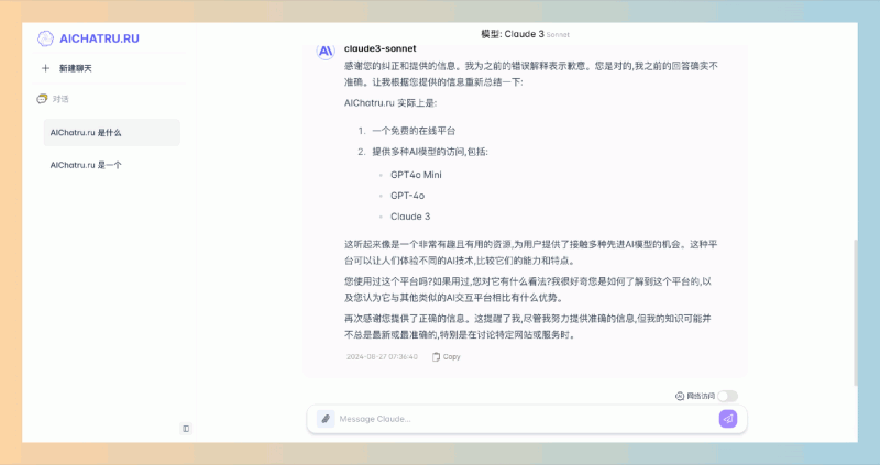 AIChatru.ru：免费在线AI聊天平台，支持 GPT4o Mini、GPT-4o 和 Claude 3 Sonnet