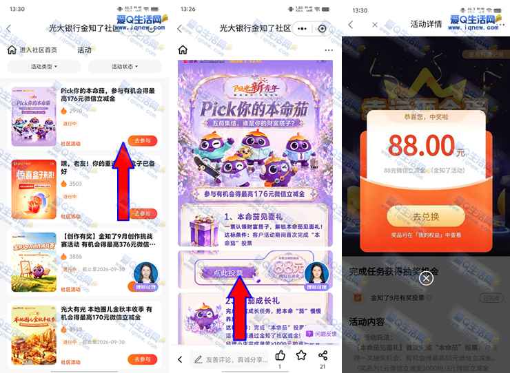 光大金知了本命茄投票抽奖 反馈88元立减金