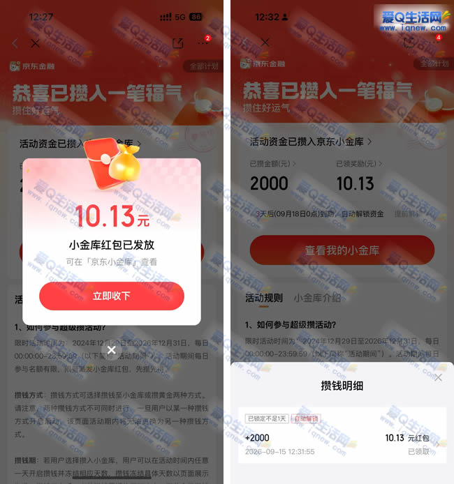 京东小金库领10.13元 亲测秒到可提现_www.iqnew.com