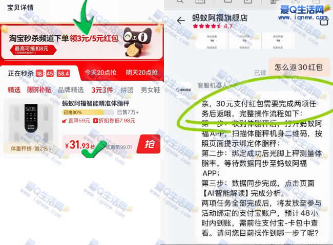 1.9元撸蚂蚁阿福体脂秤 30元支付宝红包到账_www.iqnew.com