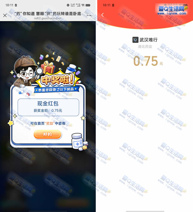 亲测0.75元现金秒到 药品安全谁是卧底答题
