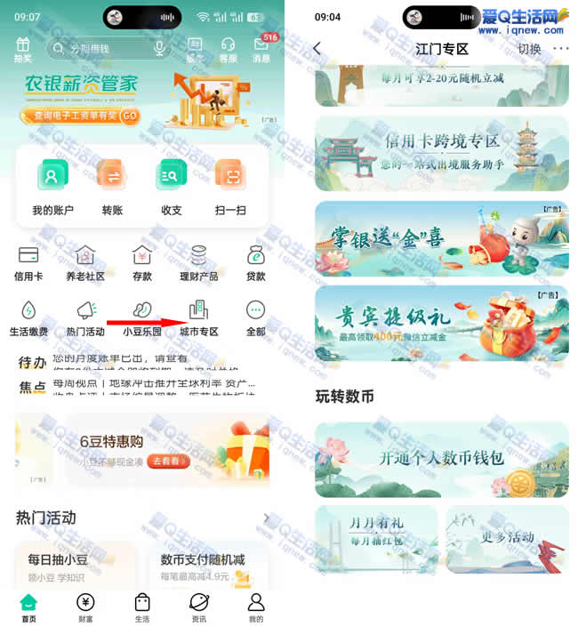 广东农行立减金+数币红包活动汇总 受邀参与