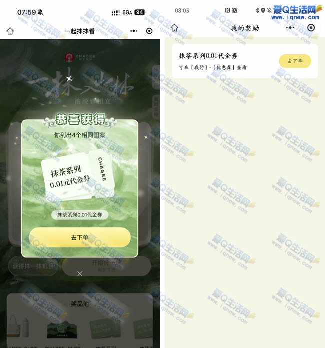 霸王茶姬一起抹抹卡 亲测0.01元奶茶券