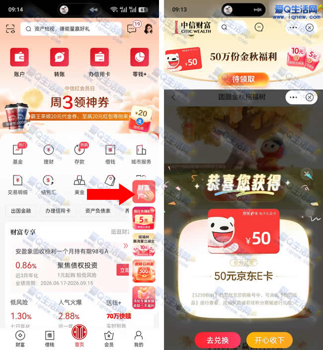 中信50万份金秋福利 反馈50元京东E卡_www.iqnew.com