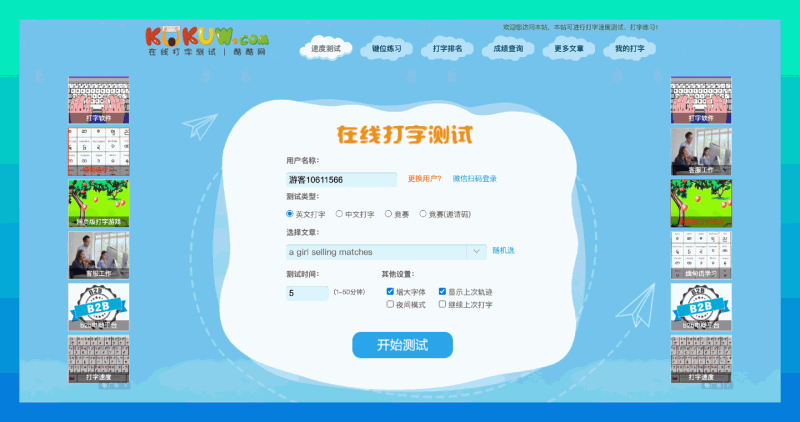 打字神器大盘点:九大在线趣味打字工具:轻松掌握打字技能,让你秒变键盘达人!