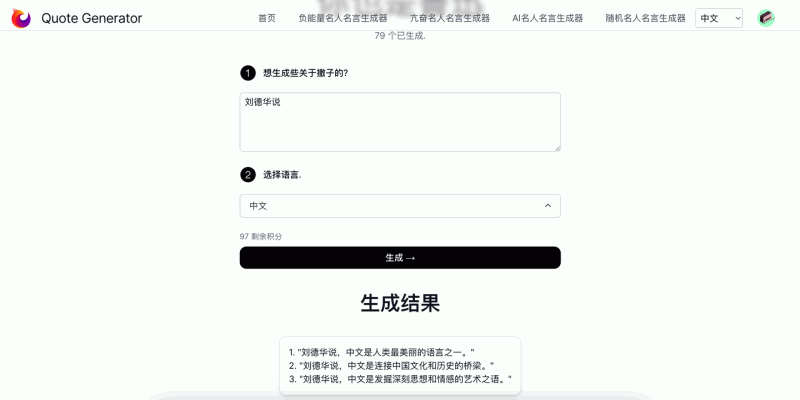 Quote Generator：一款基于AI的名人名言生成工具