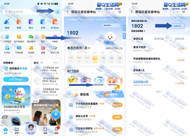 移动云盘签到赢AI豆兑权益 2元撸肯德基吮指原味鸡 