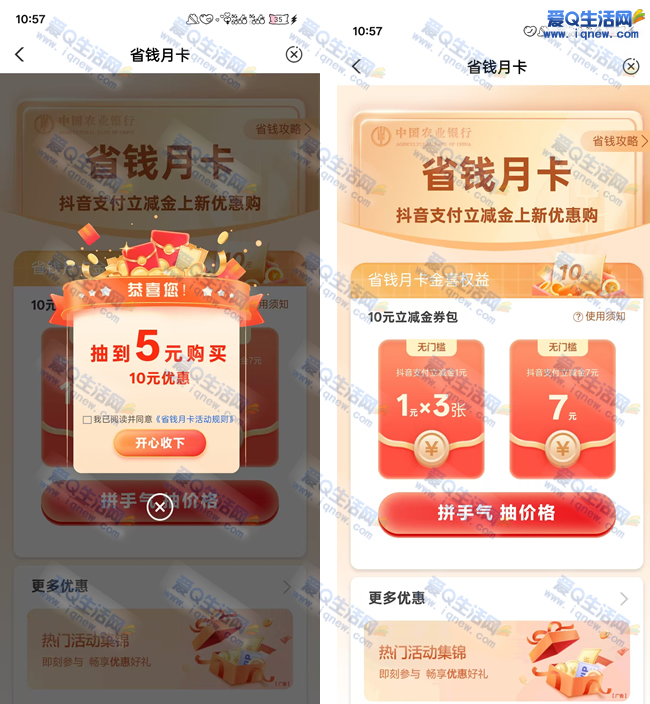 亲测1充8元电费 农行省钱月卡抽抖音支付立减金券包