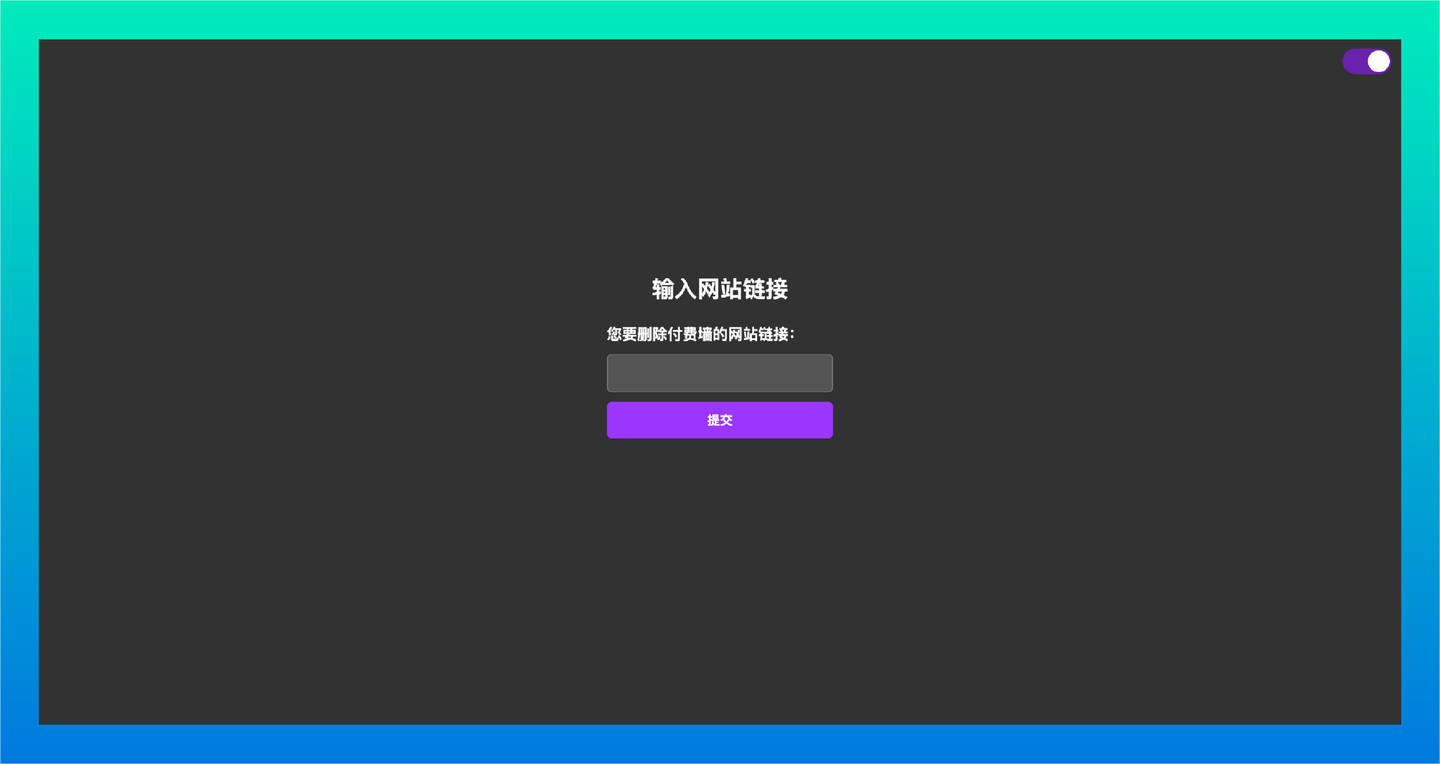 13ft：自托管的12ft.io替代方案，轻松绕过付费墙