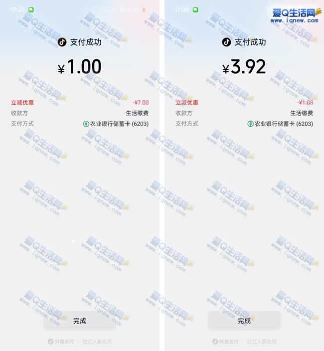 农行省钱月卡抽抖音支付立减金券包 亲测1充值元电费_www.iqnew.com