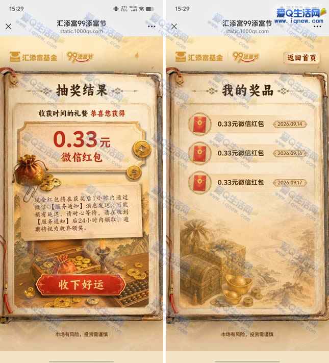 亲测0.99元现金红包 汇添富开启你的穿越之旅