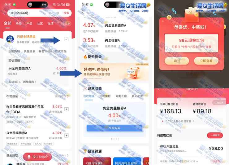 招行兴证全球抽现金 反馈88元现金秒到