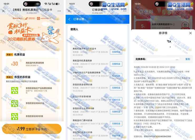 1.99元奈雪兔单新品券 携程旅行先到先得
