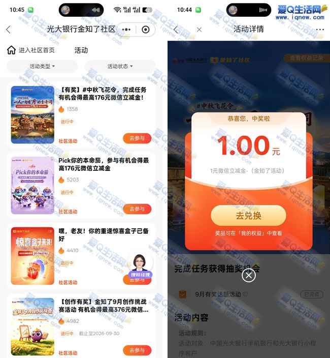 光大中秋飞花令抽立减金 亲测1元微信立减金_www.iqnew.com