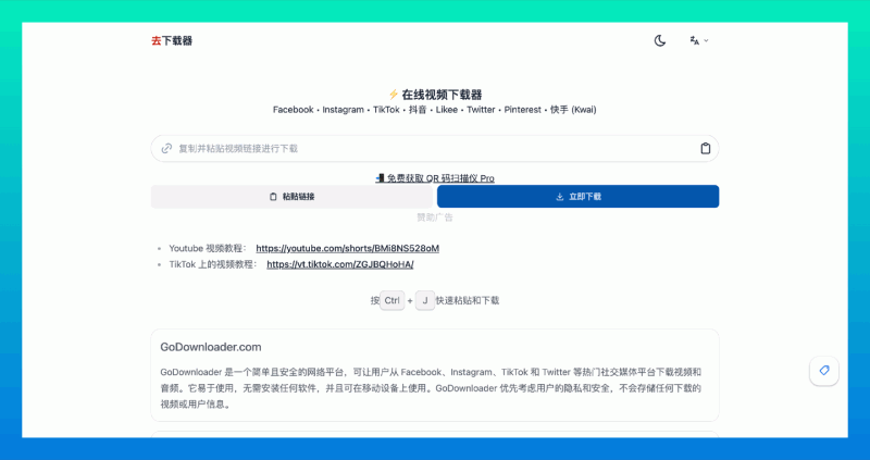 GoDownloader:一个在线视频下载工具,可从 Facebook、Instagram、TikTok 和 Twitter等下载视频和音频