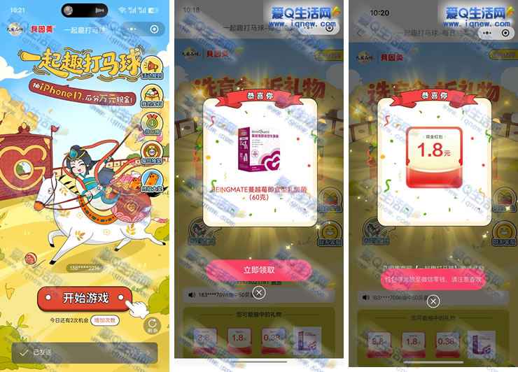 贝因美一起打马球 亲测1.8元+益生菌兑换秒到