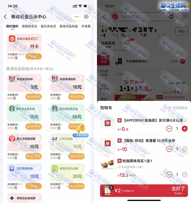 移动云盘签到赢AI豆兑权益 2元撸肯德基吮指原味鸡 _www.iqnew.com