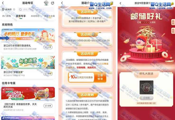 浙江邮储领10元立减券 1元撸11元京东E卡_www.iqnew.com