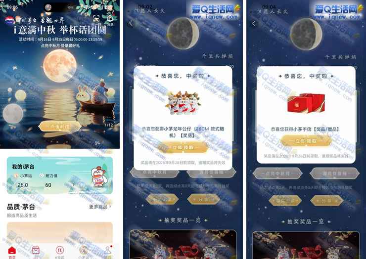 i茅台举杯话团圆抽奖 中小茅手信+玩偶实物――www.iqnew.com