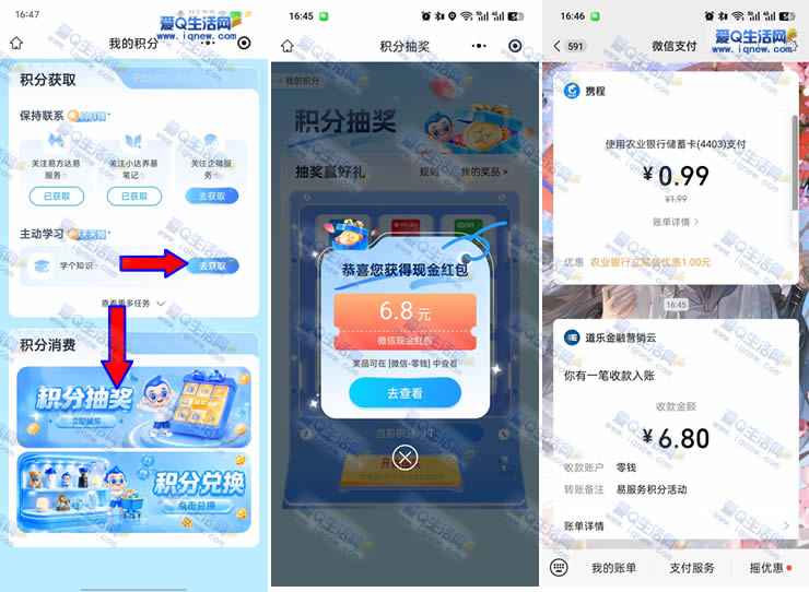 亲测6.8元秒到微信支付 易方达积分抽奖