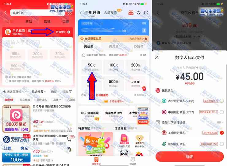 京东45充50元话费 工行数币满50-5元优惠